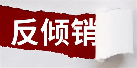 商务部：对原产于美国的进口丙酸征收反倾销税凤凰网财经凤凰网