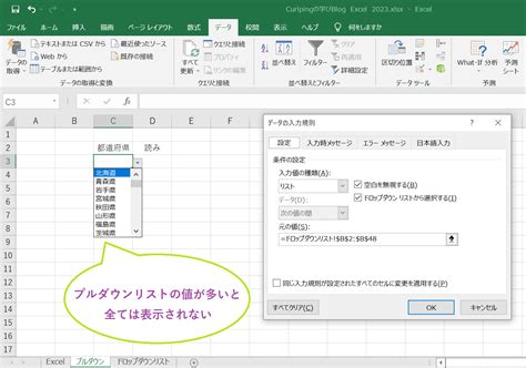 Excel エクセルのプルダウン ドロップダウンリストの検索機能を設定する方法 Curlpingの学びblog