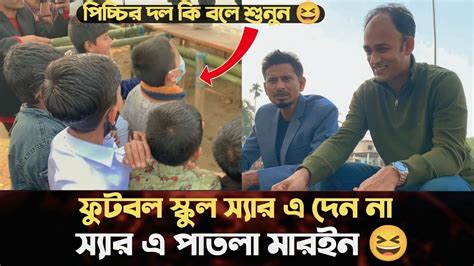 পিচ্চির কথা শুনে ব্যারিস্টার সুমন এর হাসি থামায় কে 🤣 স্যার নাকি পাতলা