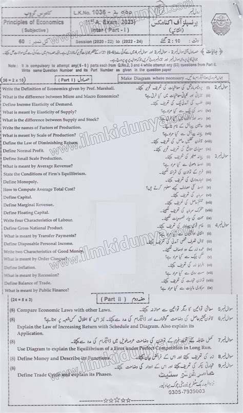 Past Paper 2023 Bahawalpur Board Inter Part I Principles Of Economics Group I Subjective