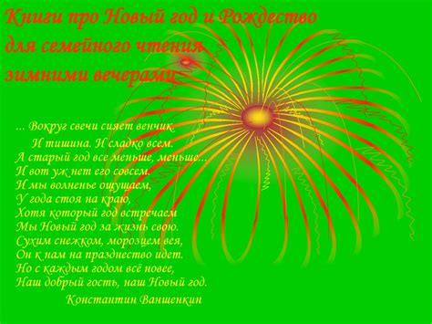 Книги про Новый год и Рождество для семейного чтения - презентация онлайн