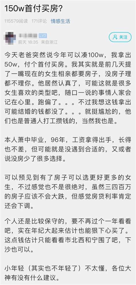 萧山小伙：150w首付买房？我就是提了一嘴，老爸居然认真了萧内评论app