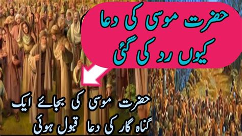 Hazrat Musa As Ka Waqia Life Story Of Prophet Moosa Hazrat Musa Or