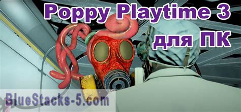 Poppy Playtime 3 на ПК - скачать бесплатно с BlueStacks 5