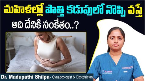 మహిళల్లో పొత్తి కడుపులో నొప్పి వస్తే Causes Of Abdominal Pain In