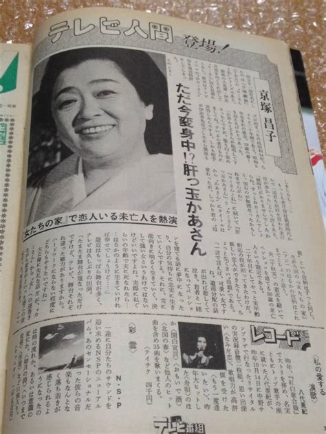 Yahoo オークション 週刊テレビ番組 昭和55年 1980 4号 表紙 杉良太