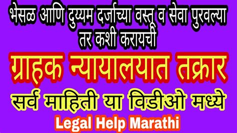 How To File Complaint In Consumer Court