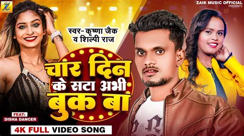 चर दन क सट अभ बक ब Krishnazaik Shilpi Raj Sabse Super Hit