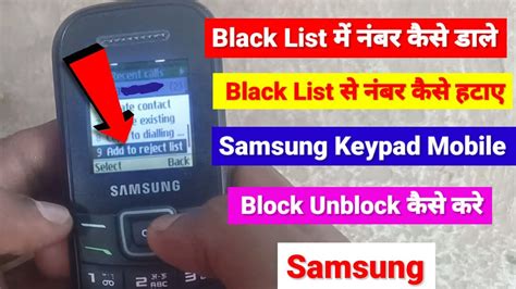 Samsung Keypad Mobile Me Blacklist Se Number Kaise Nikalehow To Add