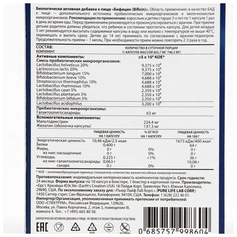 Бифицин/Bificin 5 млрд бактерий капсулы массой по 500 мг 10 шт — купить ...