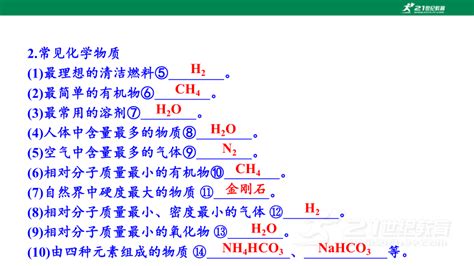 2023年中考化学重难点题型突破——题型五 框图推断题 （课件39页） 21世纪教育网