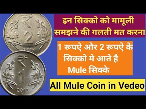 1 Rupee 2 Rupees Steel Mule Coin Value 2017 2018 2019 1 Rs 2 Rs Mule