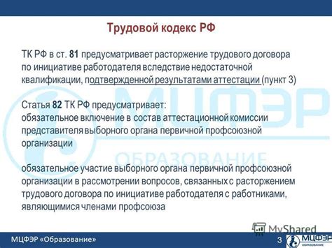 Пункт 6 статья 81 трудового кодекса рф: ТК РФ Статья 81. Расторжение ...