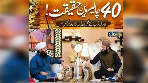 Mufti Samar Abbas Attari And Hafiz Tahir Qadri 40 Ka Adat Islam Mai