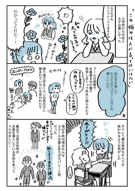 「胸が大きい悩みは人に言ってはいけないんだ」友人のひと言で悟った悲しい事実／この大きな胸が嫌いで好きで⑧ ダ・ヴィンチweb