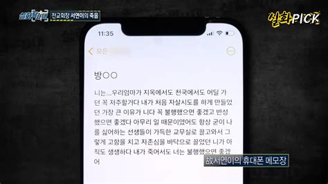 ㅅㅇ 전교회장 서연이가 돌이킬수 없는 선택을 한 이유  미스터리 공포 에펨코리아