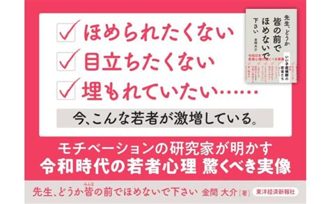 先生、どうか皆の前でほめないで下さい いい子症候群の若者たち 金間 大介 本 通販 Amazon