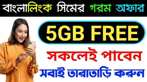 Banglalink 5 Gb Free Internet Banglalink Free Net 2022bl Free