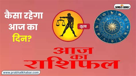 Libra Horoscope Today आज का तुला राशिफल 14 अक्टूबर 2023