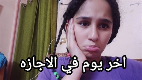 روتين يوم 😉 ️اخر يوم في الاجازه 😭 Youtube