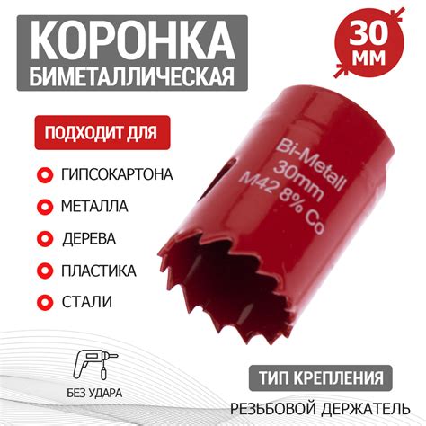 Коронка по дереву REXANT "Bimetal" для создания отверстий диаметром 30 ...