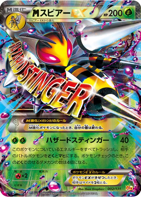 Beedrill Mega Evolution Card