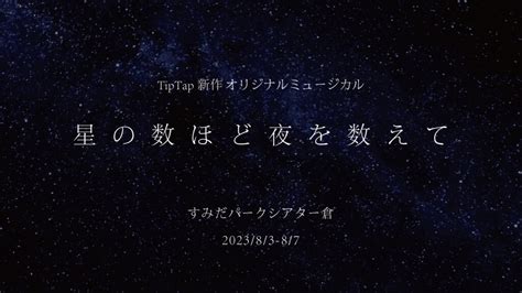 星の数ほど夜を数えて。 藤田朋子オフィシャルブログ「笑顔の種と眠る犬」powered By Ameba