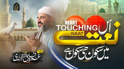 New Naat Shareef Wo Shehr E Mohabbat Hafiz Umar Farooq