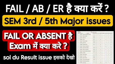 ER in SOL Bcom Prog 3rd 5th Semester Result ABSENT ER F आय ह कय