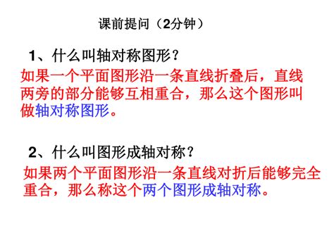 52探索轴对称的性质a 课件共15张ppt2022—2023学年北师大版数学七年级下册 21世纪教育网