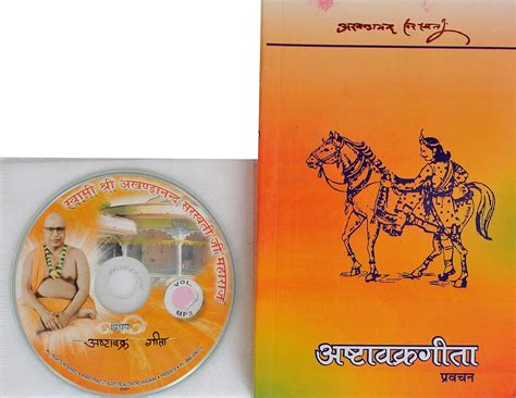 अष्टावक्रगीता With Cd Of The Pravachans On Which The Book Is Based