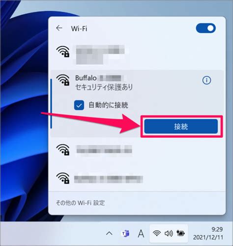 Windows 11 無線lan（wi Fi）に接続する方法 Pc設定のカルマ