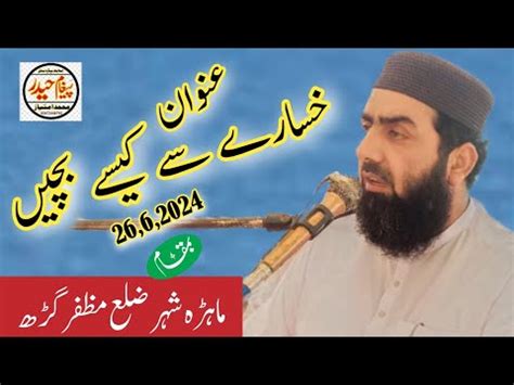 Hazrat Molana Qari Yaseen Haider Shab Topic