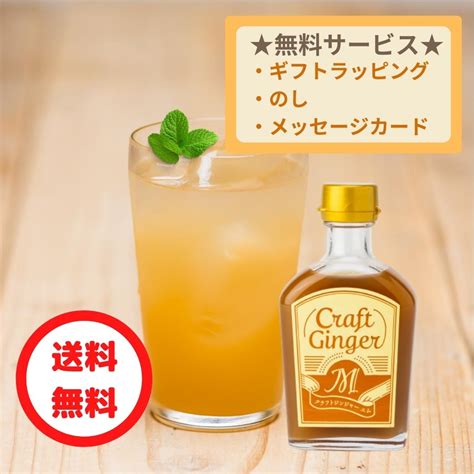 Xii 新品同様 冷え性 送料無料 贈答用 Craft ジンジャーエール ジンジャーシロップ クラフトジンジャー Ginger おうち時間