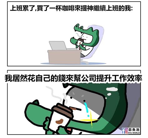 我的夢想是不上班🤣 Zuvio 校園話題