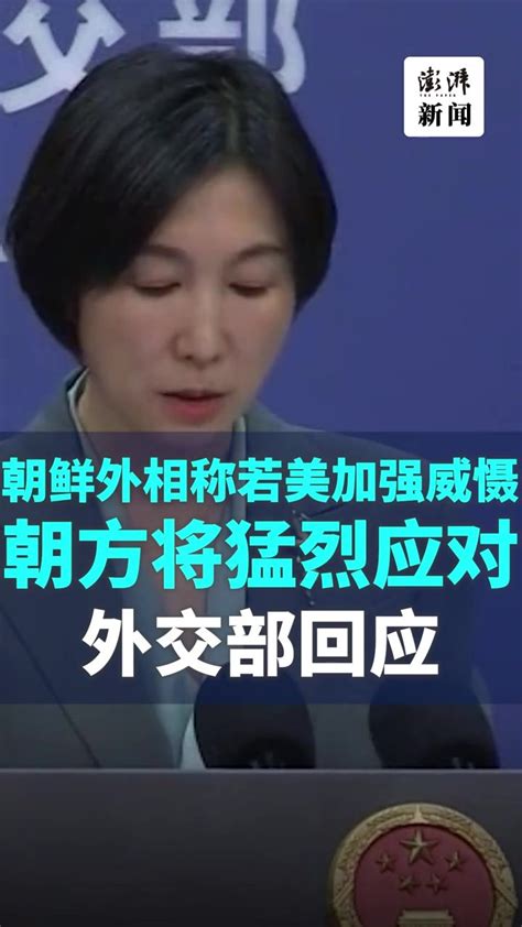 外交部：希望各方正视半岛问题的症结，均衡解决彼此关切 凤凰网视频 凤凰网