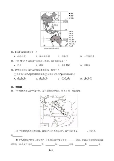 人教版地理七年级下册第八章 东半球其他的国家和地区 综合训练（含答案）21世纪教育网 二一教育