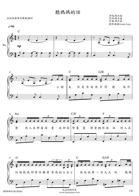 鋼琴譜下載 廷廷的鋼琴窩 五線譜、簡譜 Piano Sheet Music Download 周杰倫 Jay Chou 聽媽媽的話 Listen To Mom 鋼琴原調獨奏樂譜