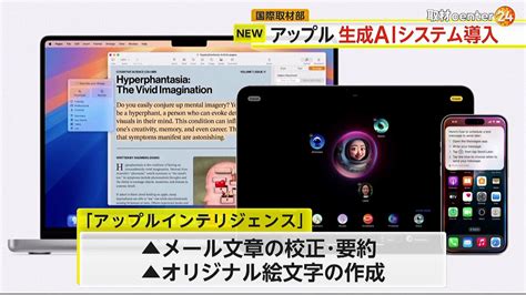 【解説】アップル“生成ai”システム導入 「チャットgpt」と連携でsiriの機能向上、オリジナル絵文字作成など可能に ライブドアニュース