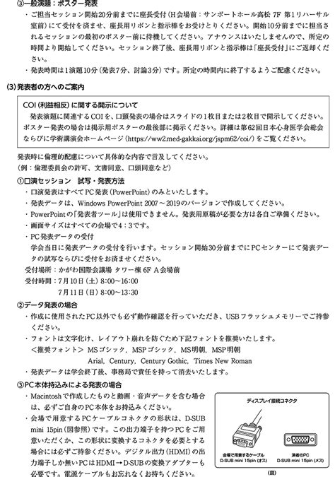 座長・発表者へのご案内 第62回日本心身医学会総会ならびに学術講演会