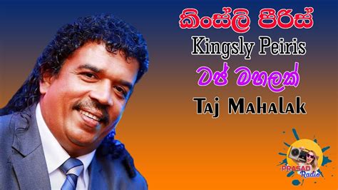 Taj Mahalak I Kingsly Peiris I Prasad Radio I Youtube Youtube