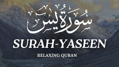 Most Beautiful Recitation Of Surah Yaseenسورة يس By Sheikh Mishari Bin