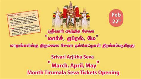 Tirumala Tirupati Srivari Arjitha Seva March April May Booking DIP