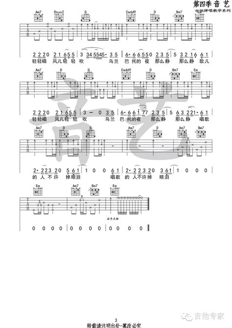 乌兰巴托的夜吉他谱 蒋敦豪 G调弹唱吉他谱 吉他堂