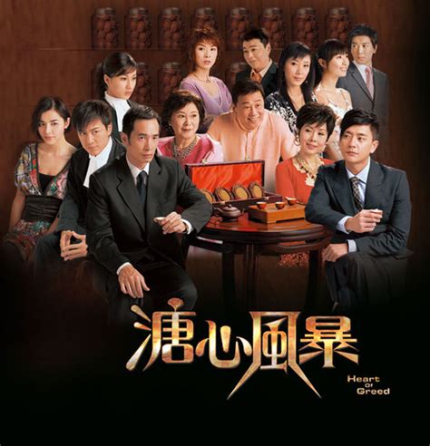 HK Drama Review Heart Of Greed 2007 HYPNOTICASIA