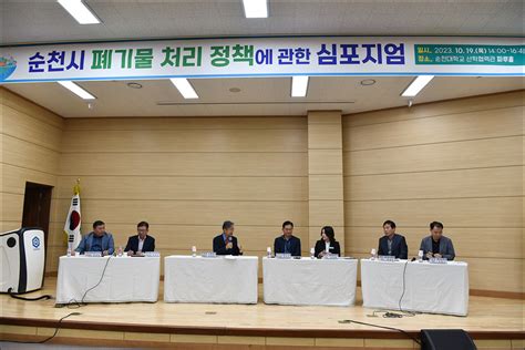 국립 순천대학교 심포지엄 통해 ‘순천시폐기물 지역 현안 챙겨 Hot News 순천독립신문