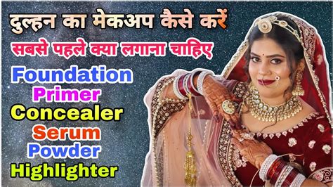 Dulhan Ka Makeup Kaise Kare In Hindi Saubhaya Makeup