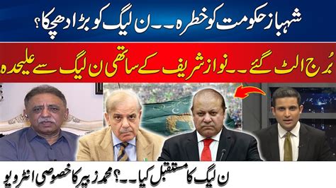 Pmln Got Big Blow Nawaz Sharif And Shahbaz Sharif Shocked Muhammad