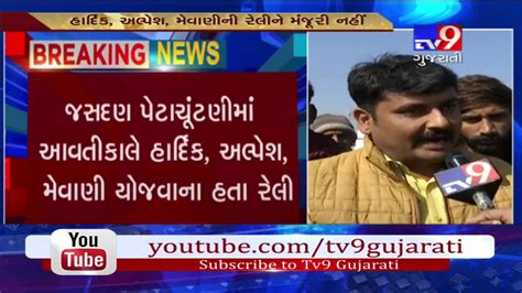 Hardik Patel Alpesh Thakor And Jignesh Mevani Denied Permission To