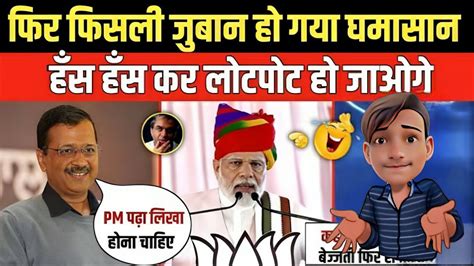 Pm Modi Troll On Slip Of Tongue Pm Modi Troll On Rajasthan Funny